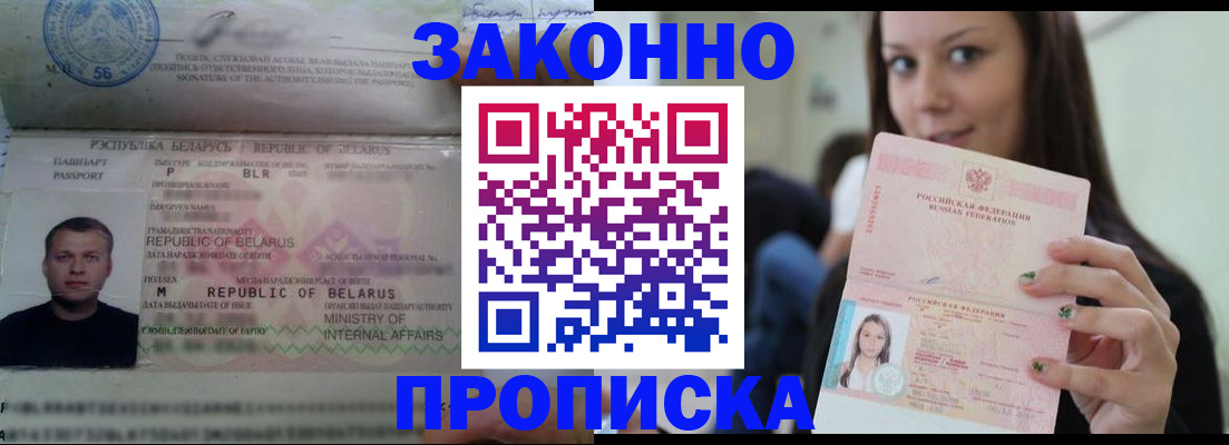 временная регистрация надежно в Константиновске