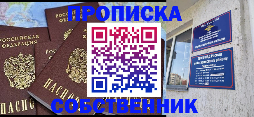 прописка от собственника в Константиновске